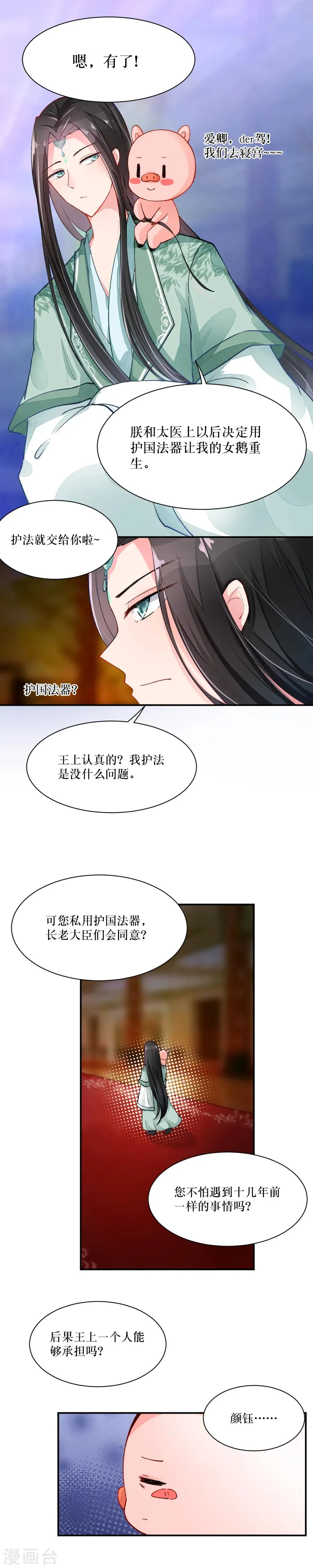 我的徒弟是只猪 第82话 重生 第4页