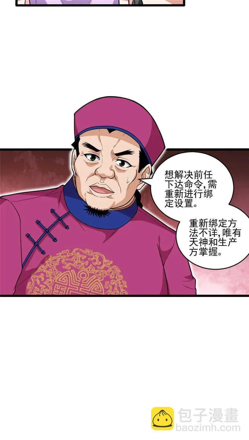 我的灵界女友们 第106话 智能傀儡 第24页