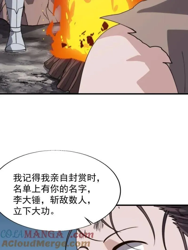 开局一座山 第898话 ：采矿主管 第7页