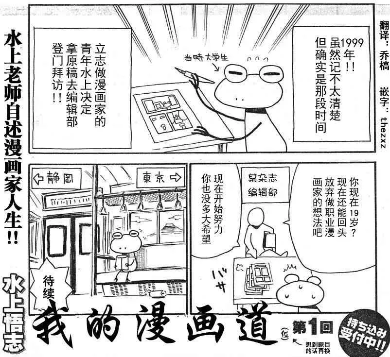 我的漫画道 1话 第1页