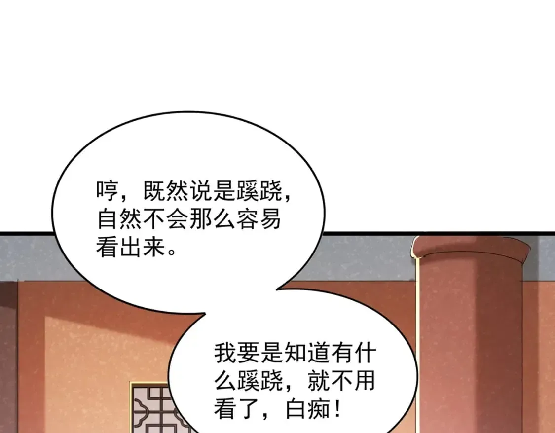 魔皇大管家 第417话 吃人辣！ 第32页