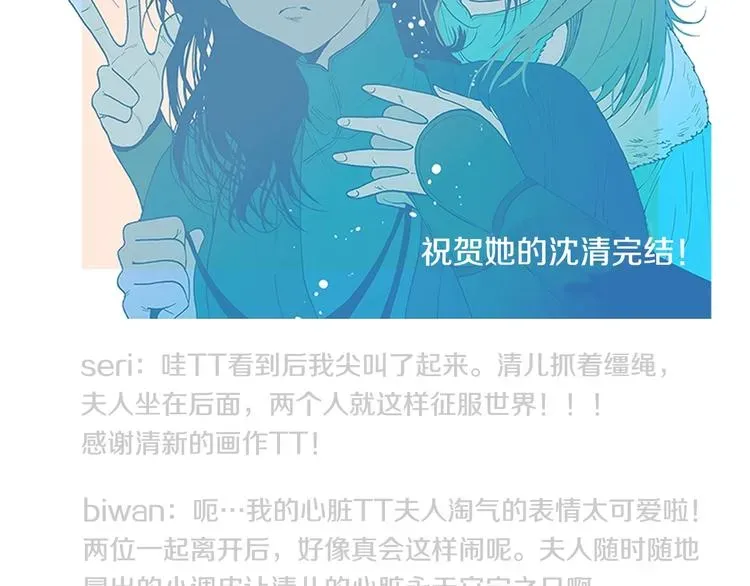 她的沈清 后记 关于创作的那些事 第91页