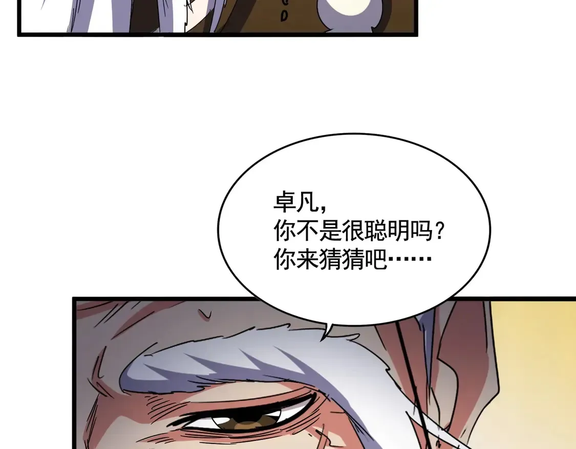 魔皇大管家 第532话 谁与争锋 第54页