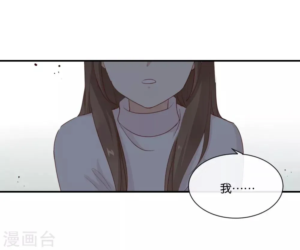 我被爱豆不可描述了 第5话 怎么?不敢负责任吗? 第21页