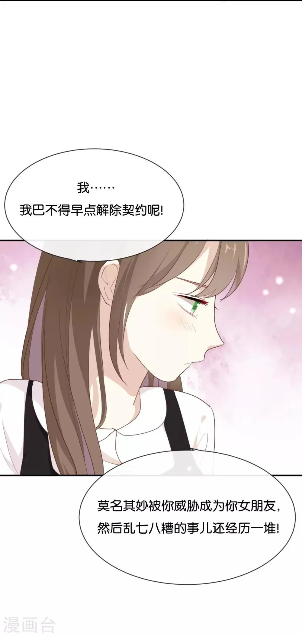 我被爱豆不可描述了 第19话 怎么?舍不得? 第6页