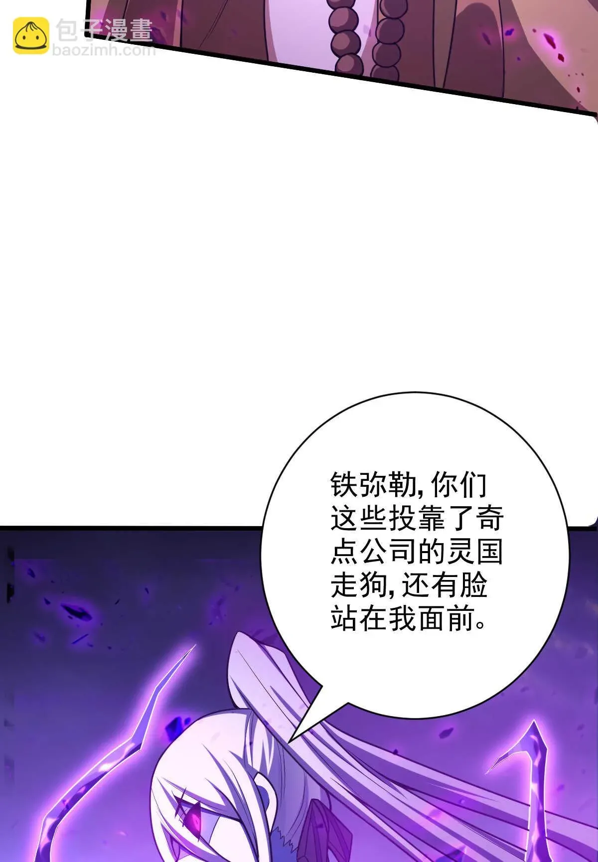 我的灵界女友们 第135话 大能 第44页