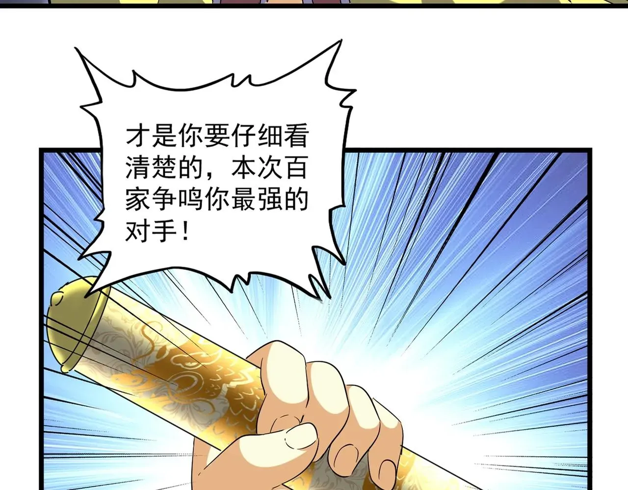 魔皇大管家 第259话 七家虚实 第10页