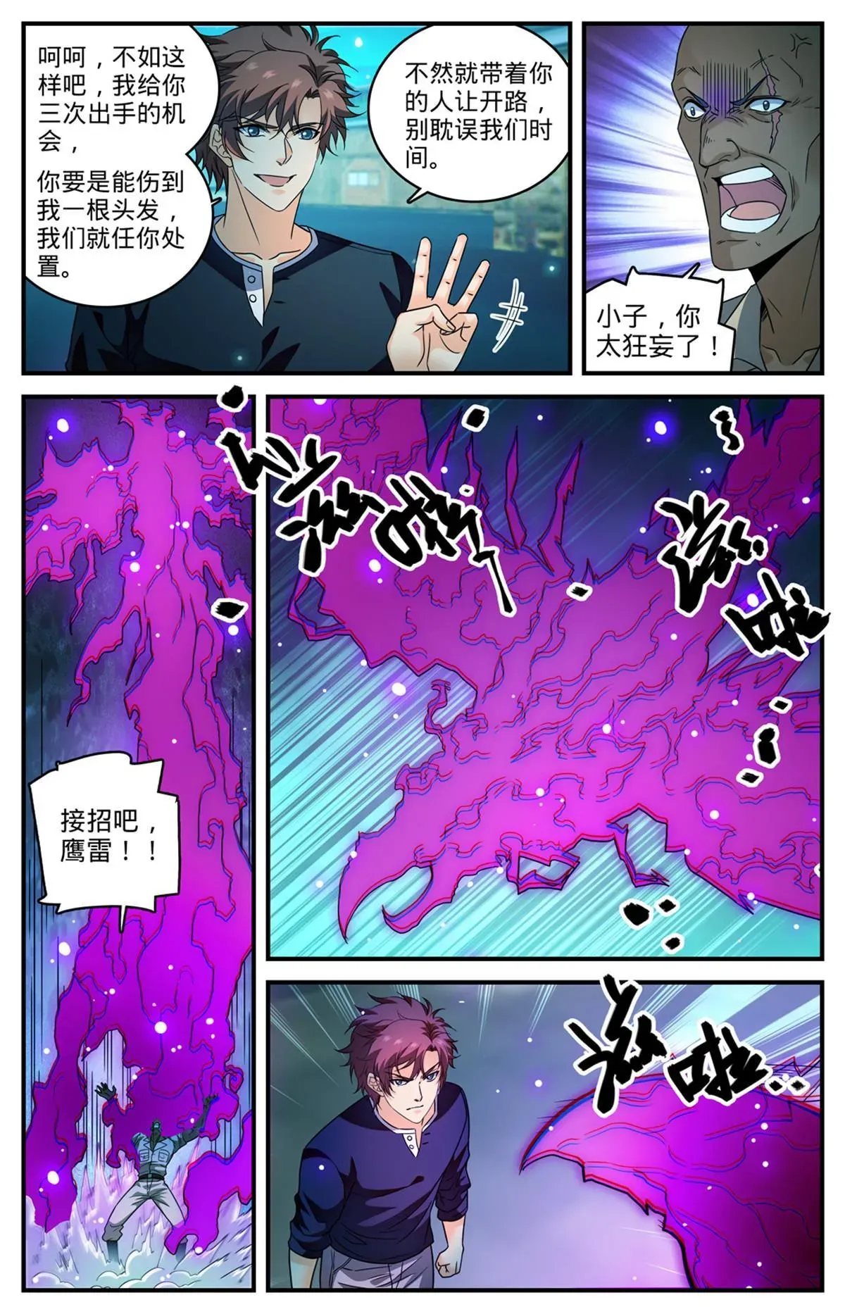 全职法师 937 硬闯！ 第10页