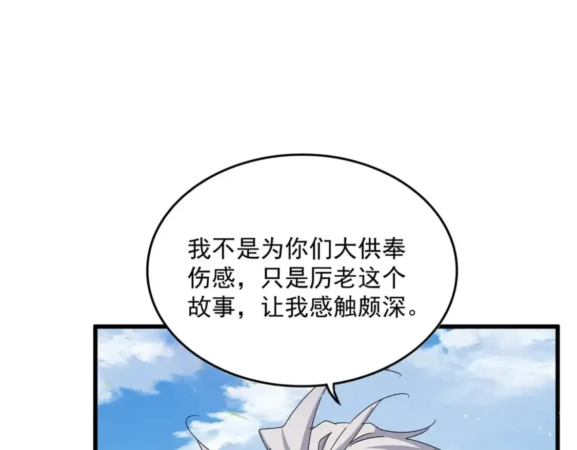 魔皇大管家 第473话 化龙 第24页