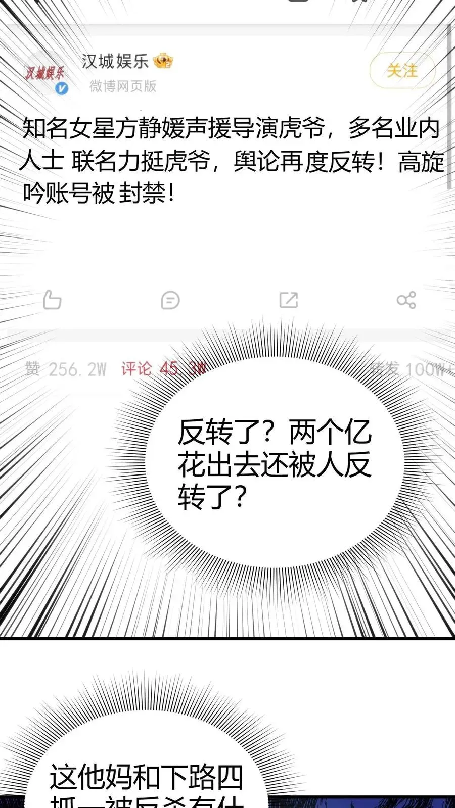 我有九千万亿舔狗金 第106话 两极反转！ 第28页