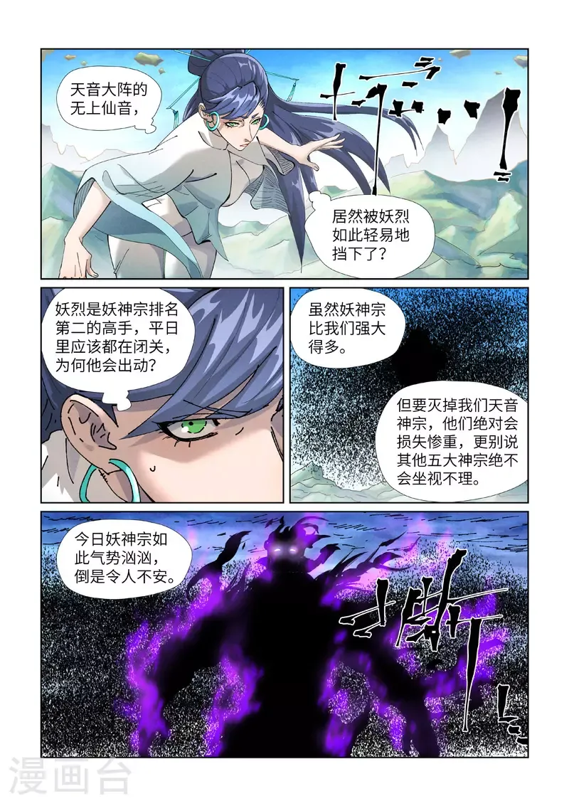 妖神记 第439话1 护宗大阵 第2页