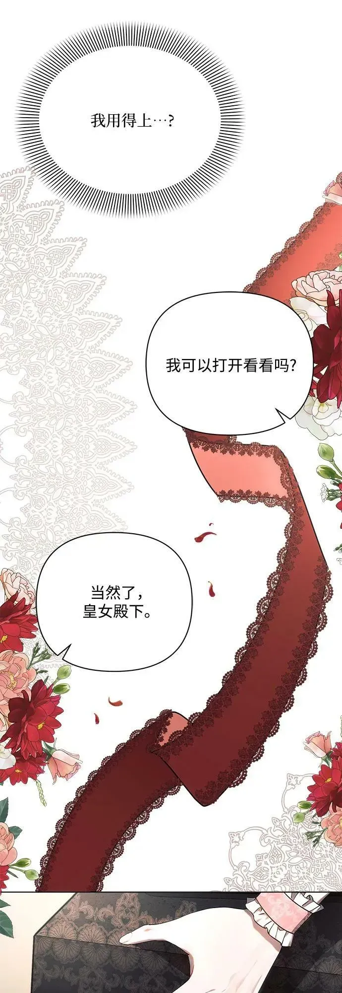 黑暗皇女: 雅什泰洛迪 第47话 第23页