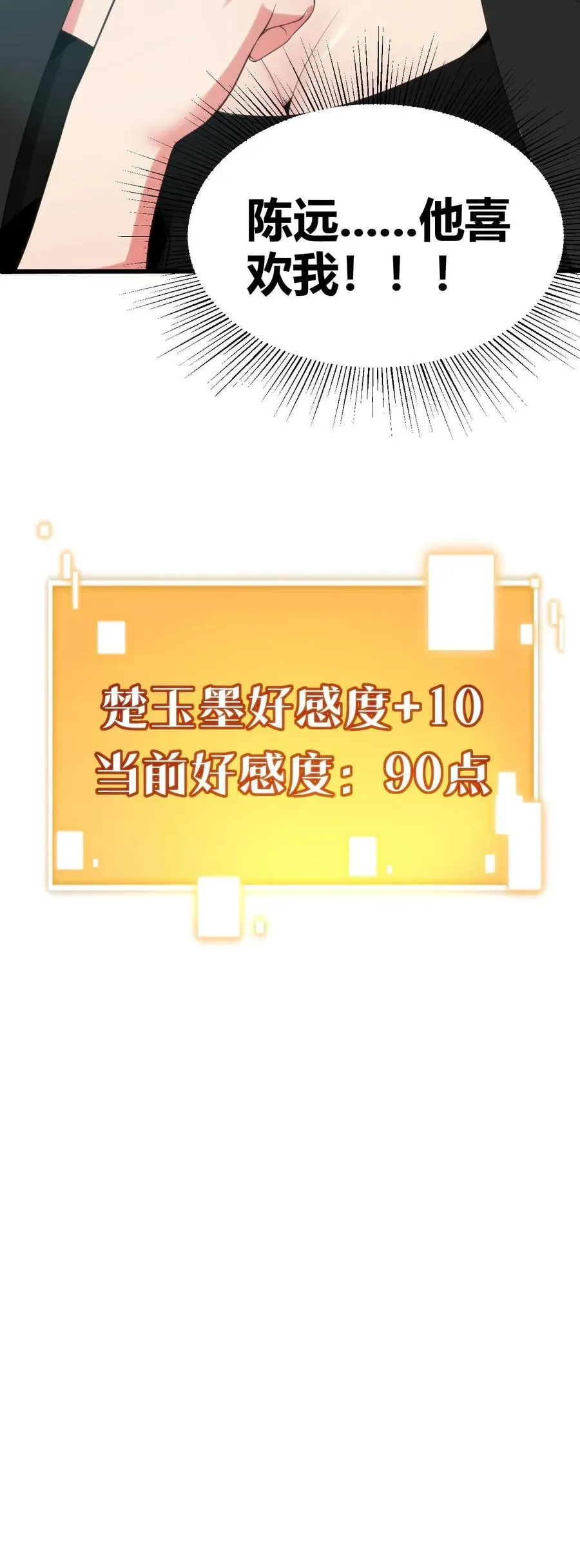 我有九千万亿舔狗金 第260话 你给我下蛊了吗？ 第36页