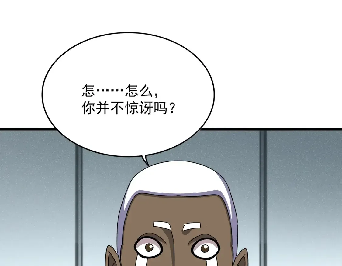 魔皇大管家 第525话 列阵！ 第1页