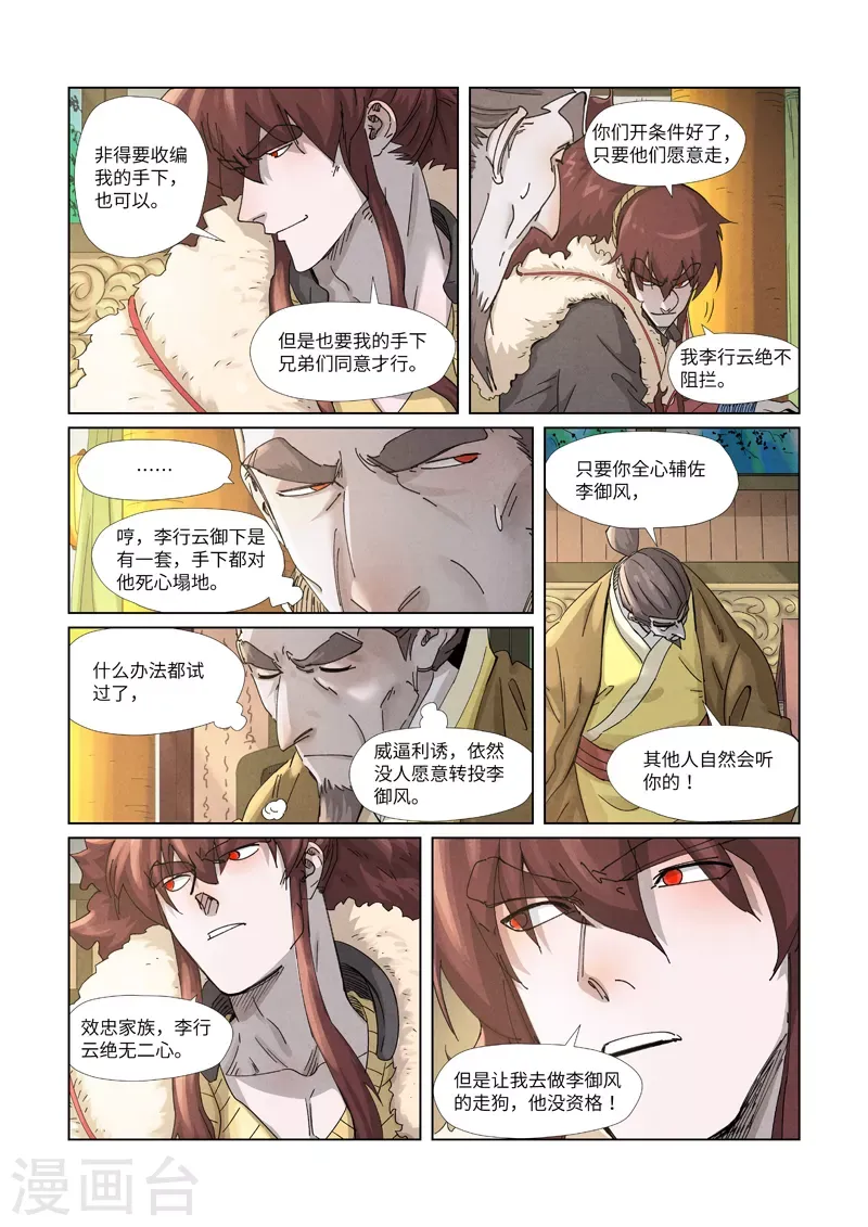 妖神记 第348话1 交货 第3页