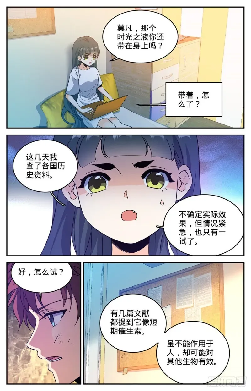 全职法师 603 尸鸟填海 第11页