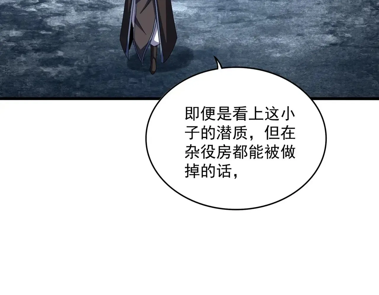 魔皇大管家 第574话 闹鬼了！二师兄！ 第72页