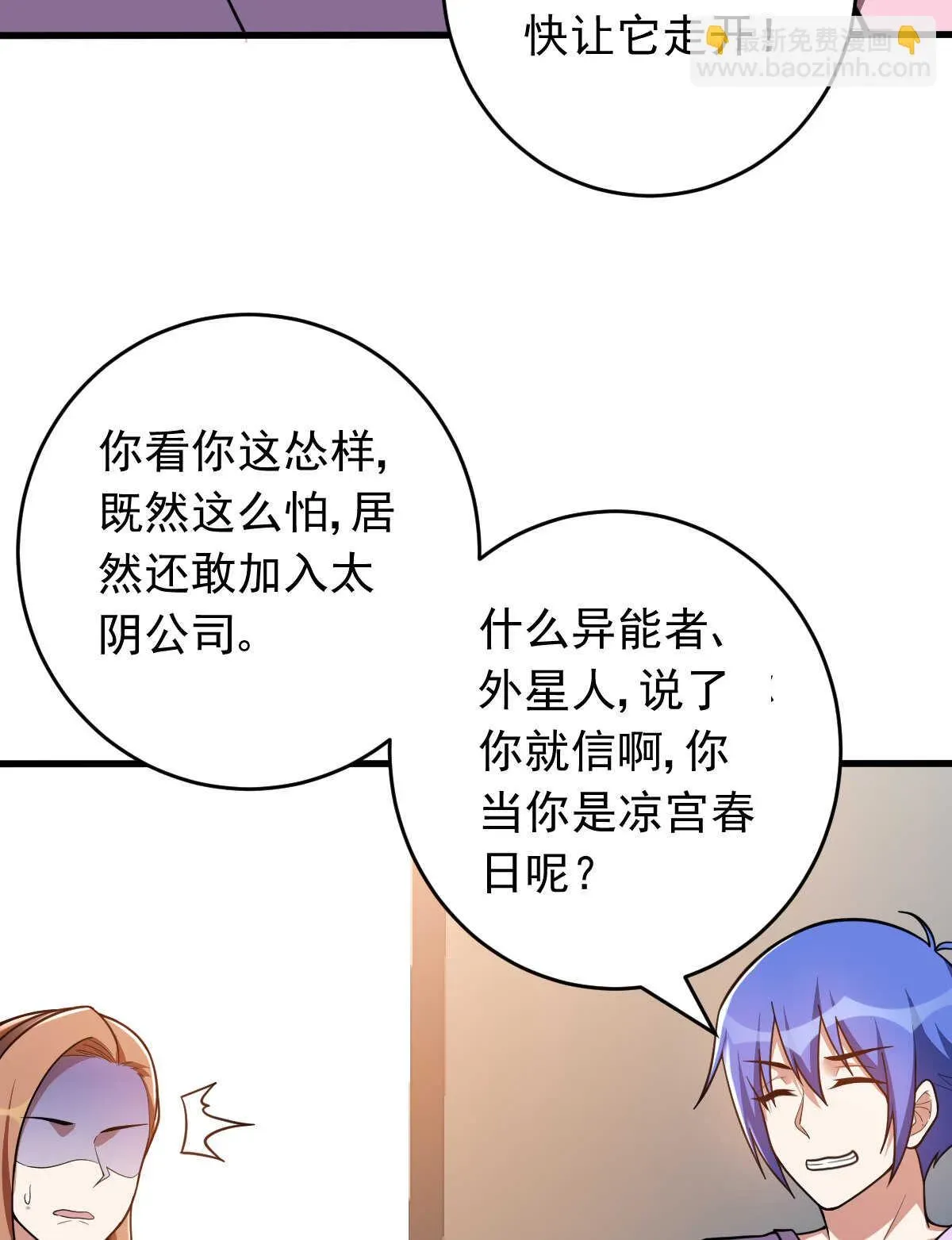 我的灵界女友们 第149话 科长 第10页