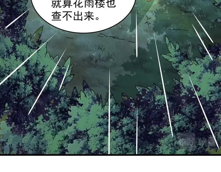 魔皇大管家 第201话 破石而出的魔王 第86页