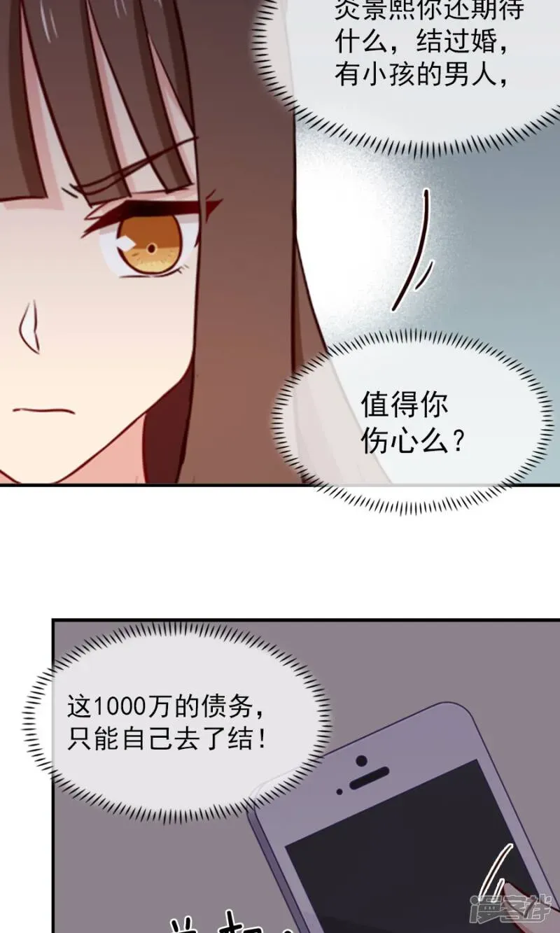 指染成婚 第137话 要火火做我麻麻 第16页