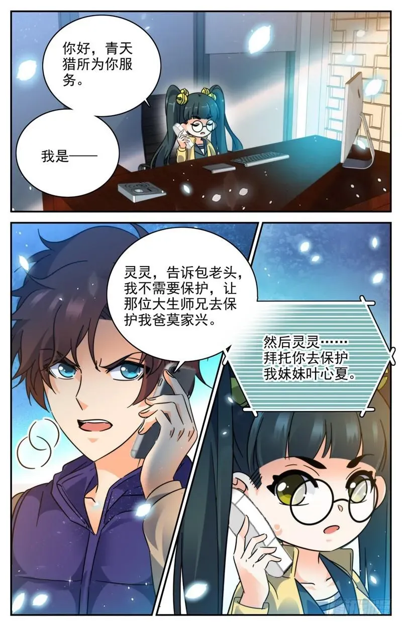 全职法师 195  误下重手！ 第13页