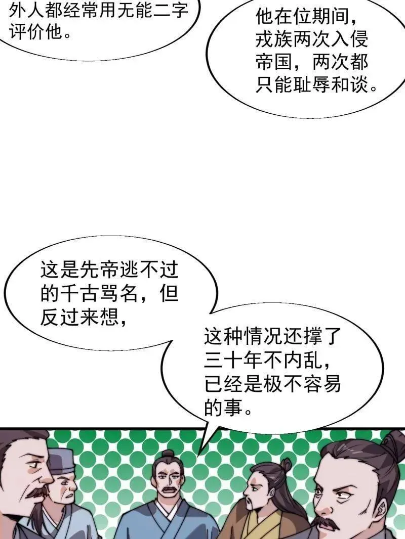 开局一座山 第825话 ：铺路 第35页