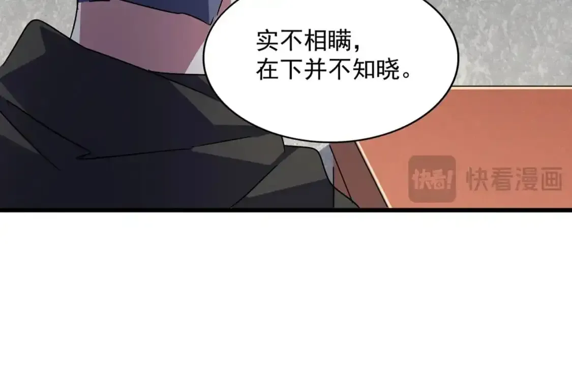 魔皇大管家 第464话 无辜大男孩 第35页