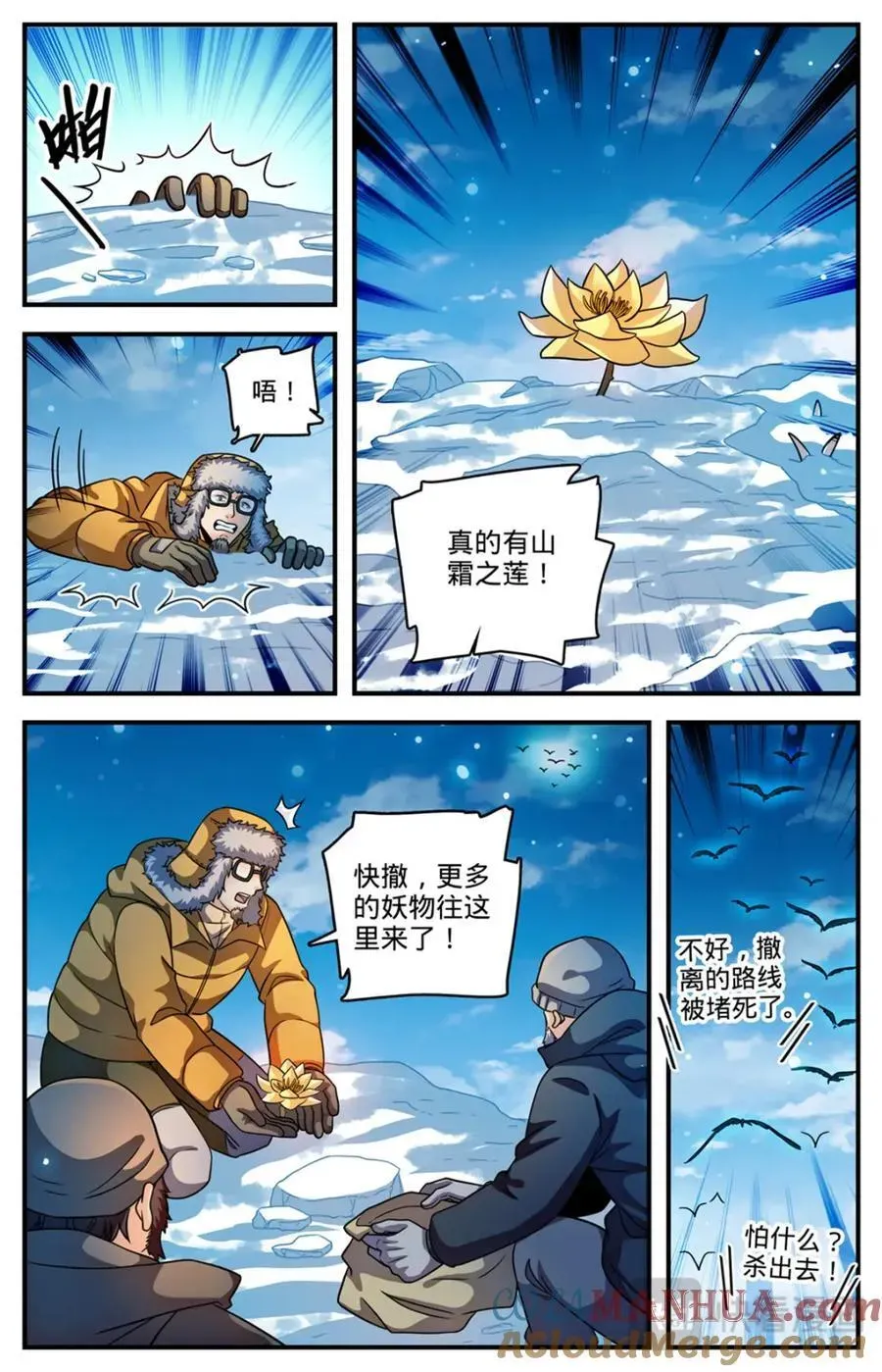 全职法师 1063 山霜之莲 第10页