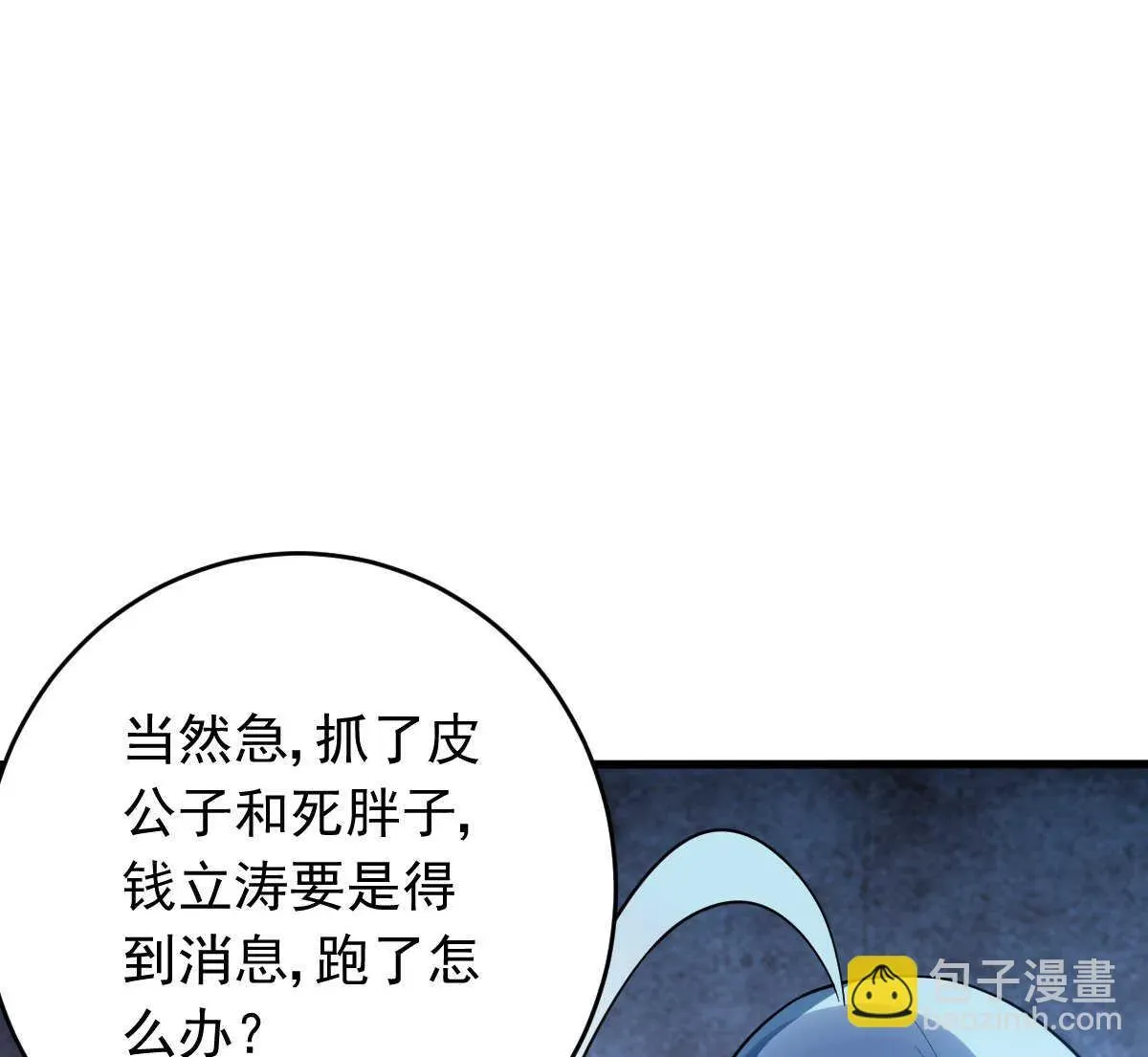 我的灵界女友们 第150话 血腥女巫 第50页