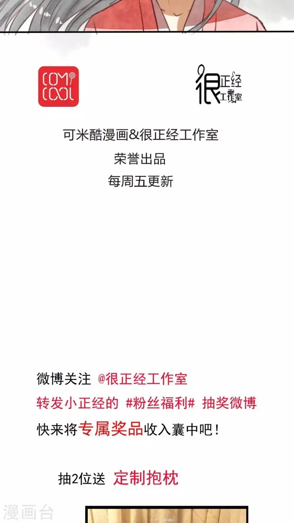 我的吃货上仙 第26话 我不要一个人走 第19页