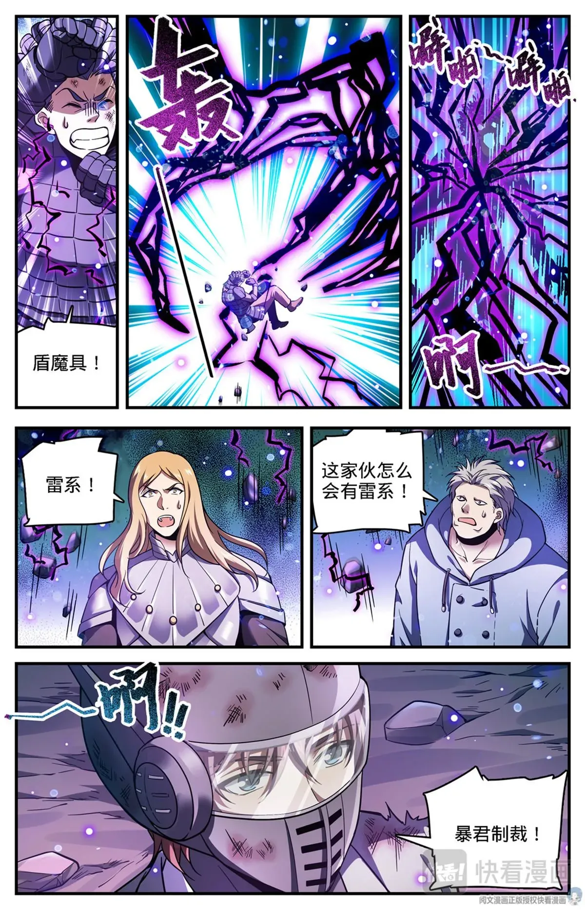 全职法师 第707话 你也不该惹到我！ 第6页