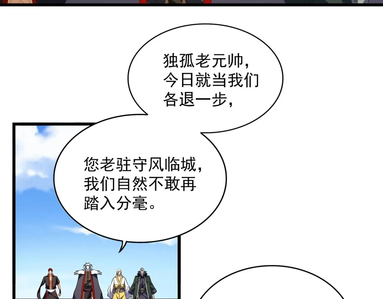 魔皇大管家 第239话 后会有期 第23页