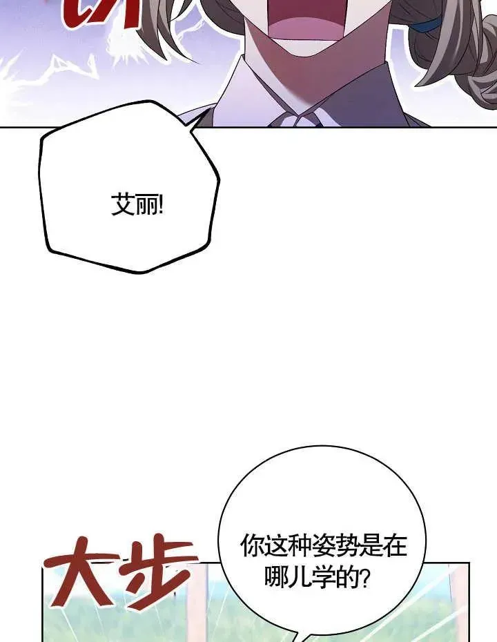 和反派的育儿日记 第09话 第60页