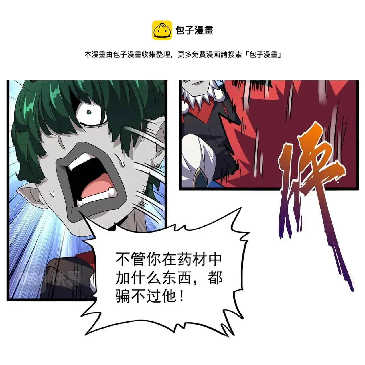 魔皇大管家 第274话 破绽 第21页