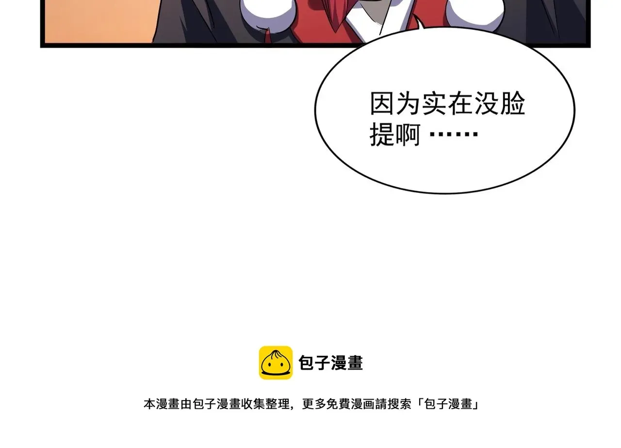 魔皇大管家 第269话 皇室强者 第77页