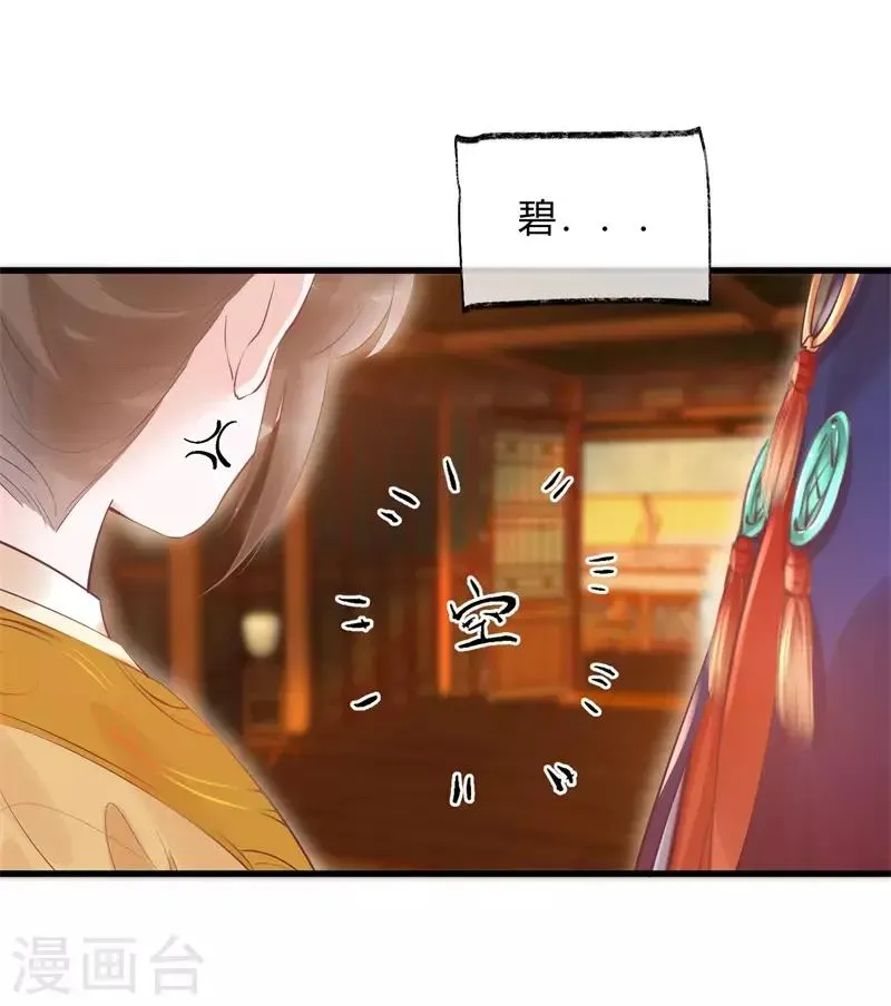 怦然心动的秘密 第31话 穿越成女帝好悲催1 第39页