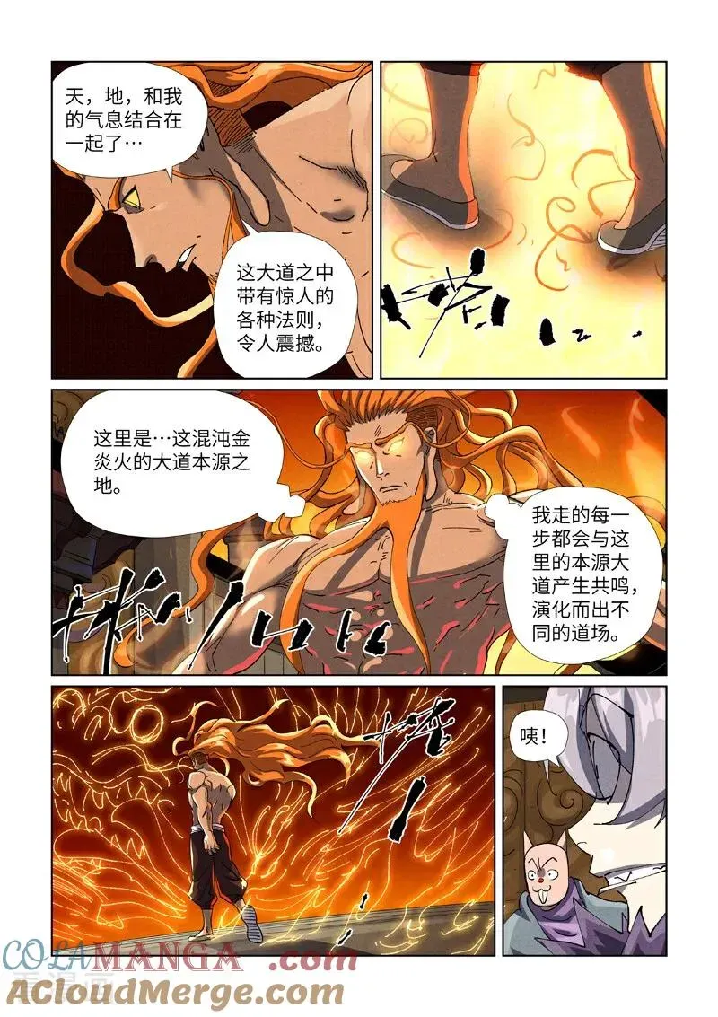 妖神记 第485话1 城中大阵 第4页