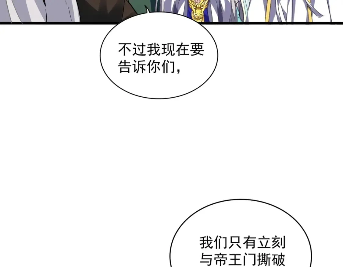 魔皇大管家 第369话 斩断情丝 第73页