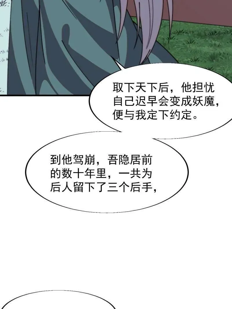 开局一座山 第856话 ：后手 第27页