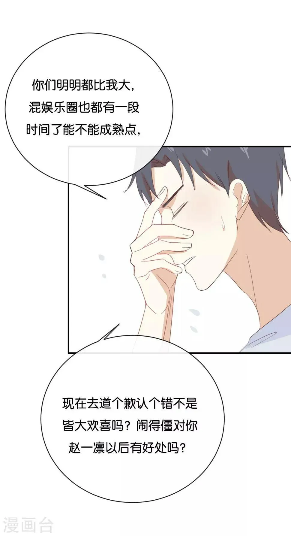 我被爱豆不可描述了 第62话 不要打乱我的计划 第9页