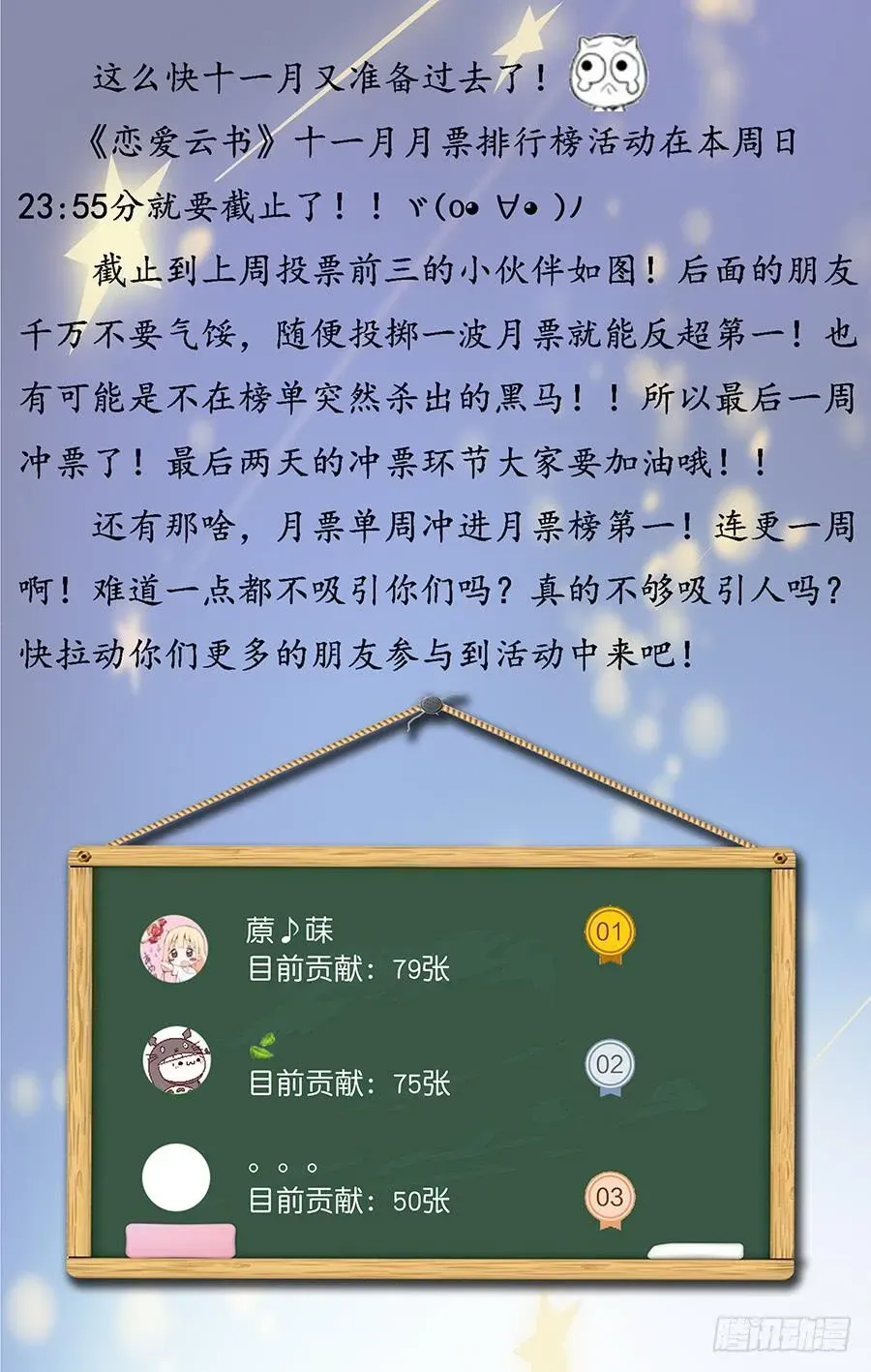 恋爱云书 022救场 第69页