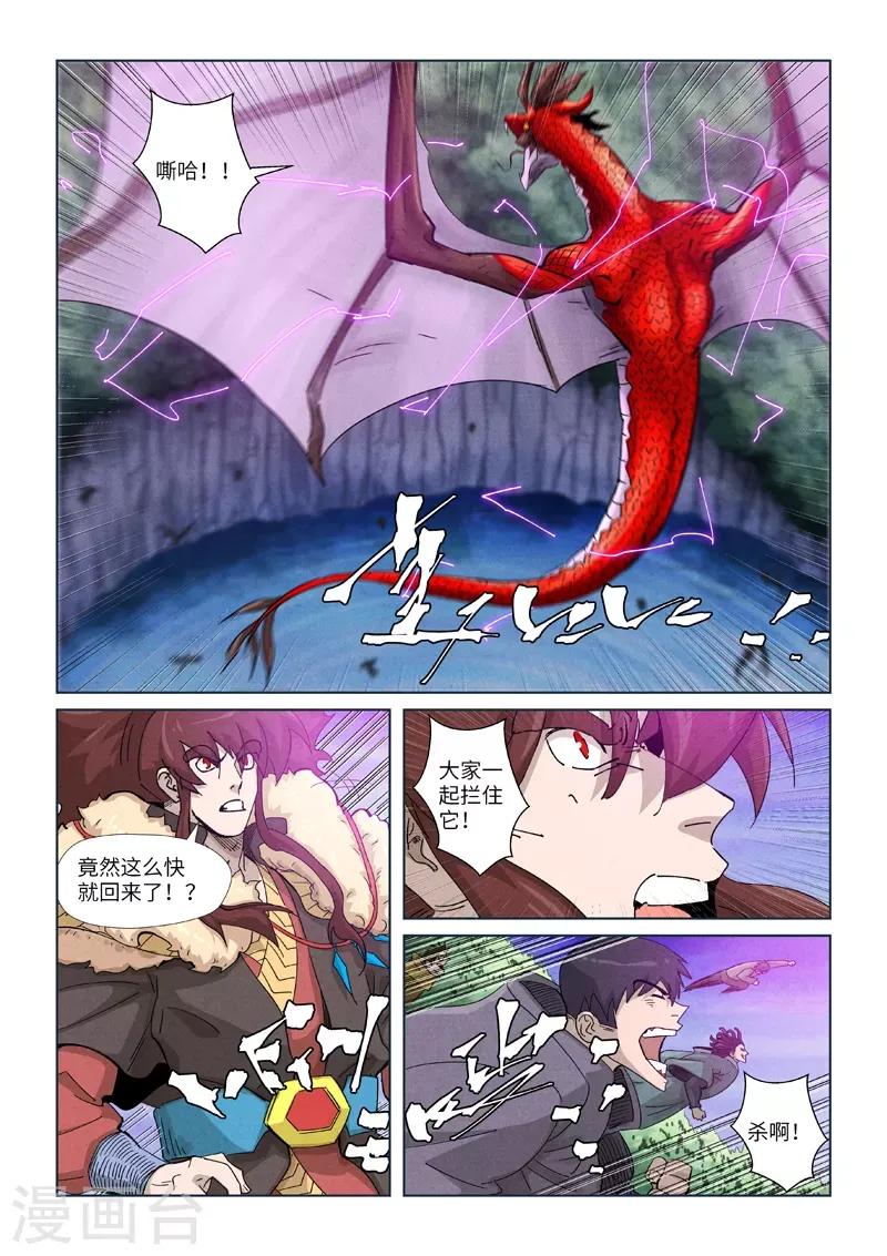 妖神记 第358话1 智取灵根 第2页