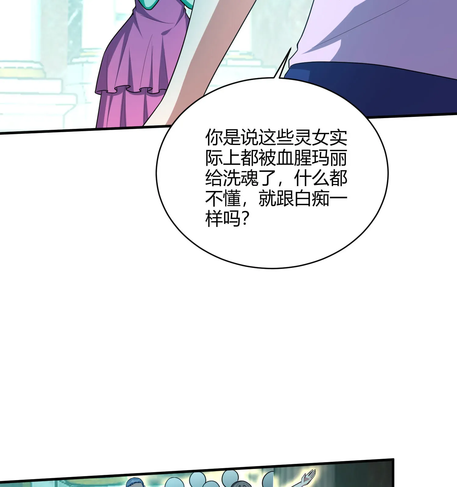 我的灵界女友们 第155话 古名拙 第13页