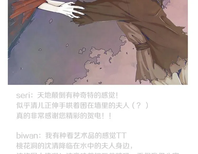 她的沈清 后记 关于创作的那些事 第76页