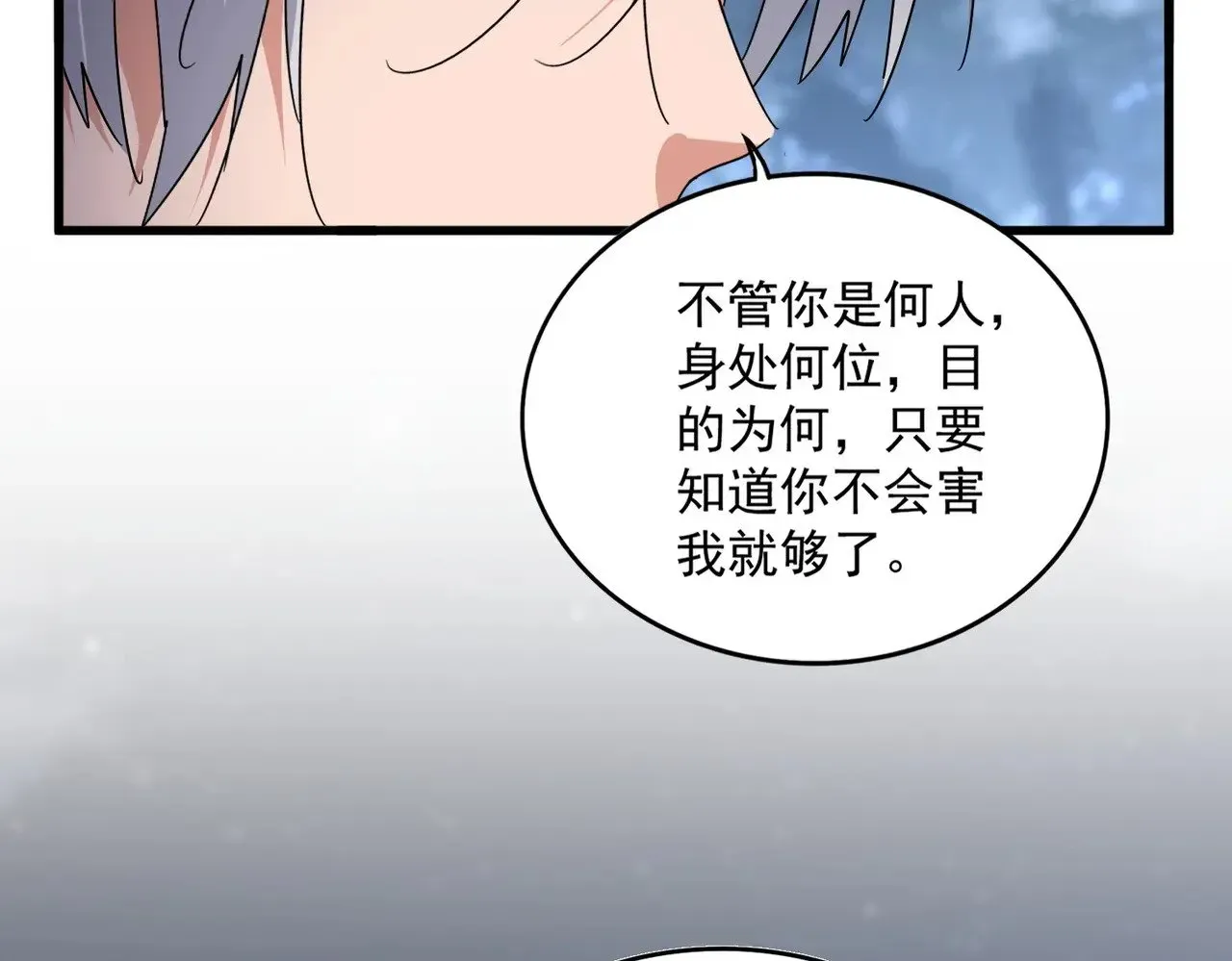 魔皇大管家 第613话 肆无忌惮 第48页