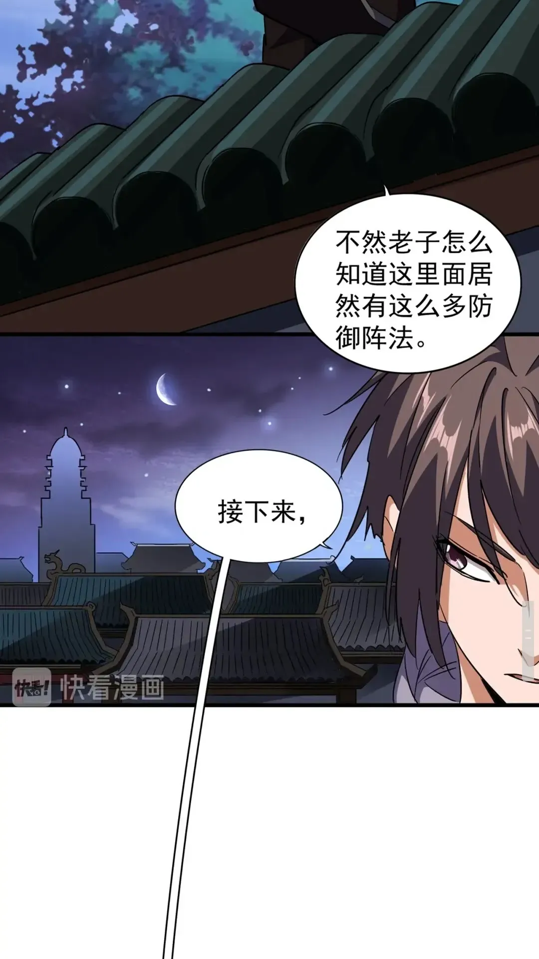 魔皇大管家 第130话 夜探花雨楼 第4页