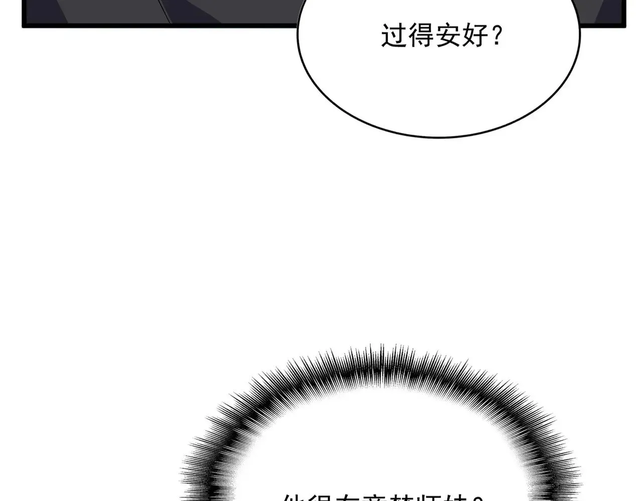 魔皇大管家 第548话 死人不开口 第22页