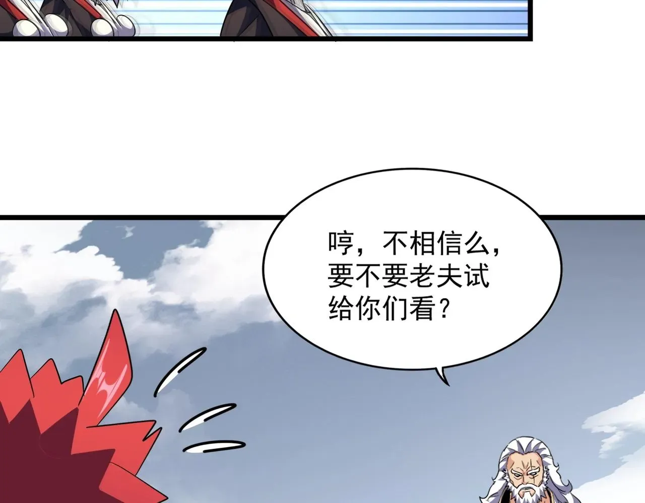 魔皇大管家 第281话 落难二人组 第30页