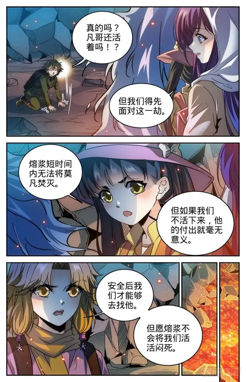 全职法师 328 火焰魔女 第3页