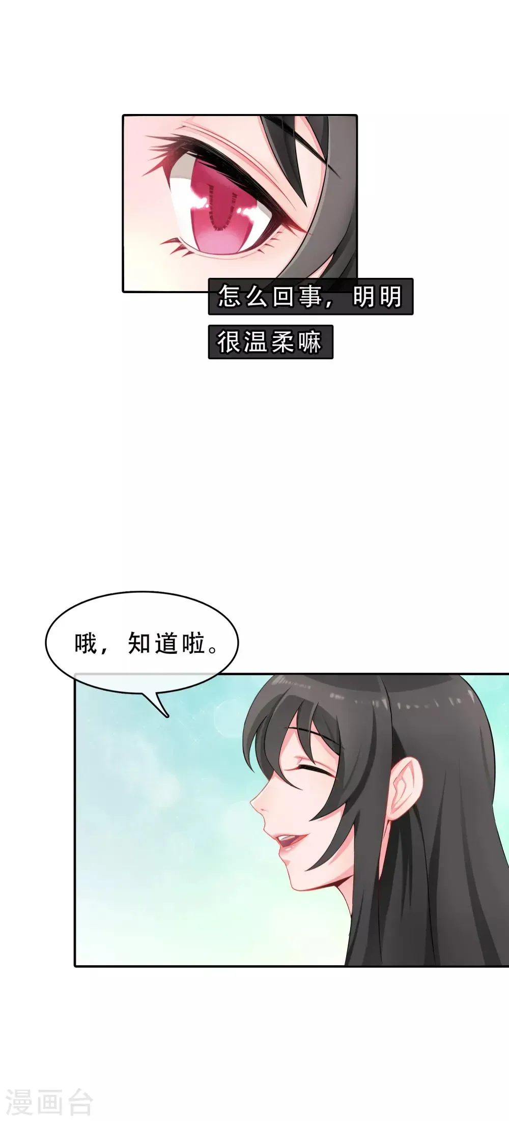 怦然心动的秘密 第56话 穿越成玛丽苏女主4 第9页